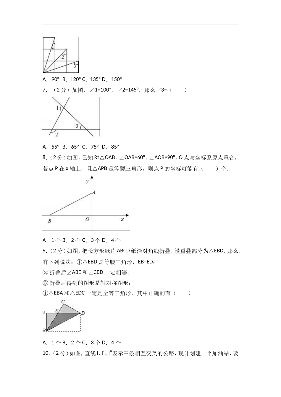 2017-2018学年辽宁省抚顺市新宾县八年级（上）期中数学试卷含答案.doc_第2页