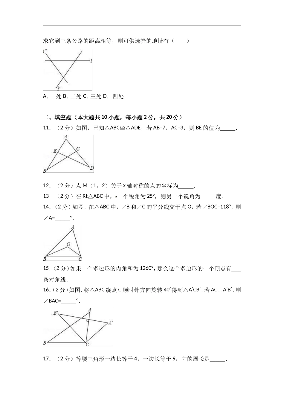 2017-2018学年辽宁省抚顺市新宾县八年级（上）期中数学试卷含答案.doc_第3页