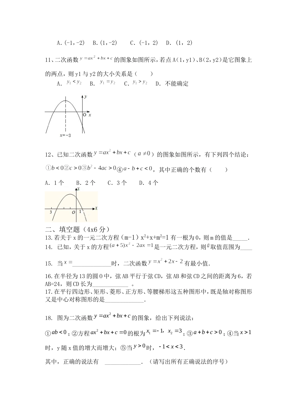 2017-2018学年重庆市彭水区九年级上期中考试数学试卷含答案.doc_第2页