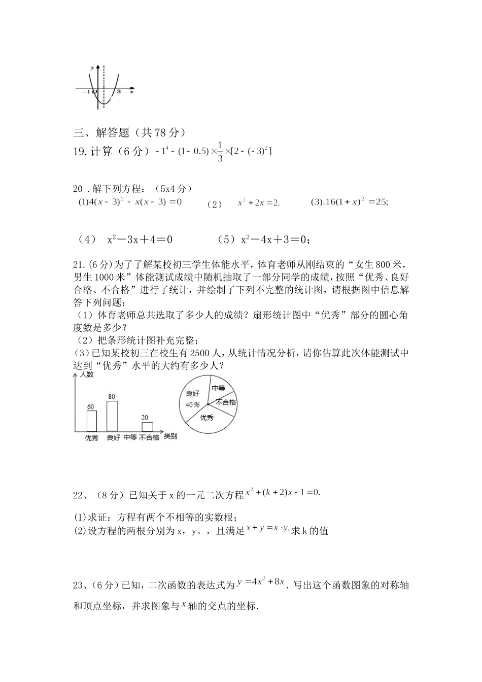 2017-2018学年重庆市彭水区九年级上期中考试数学试卷含答案.doc_第3页