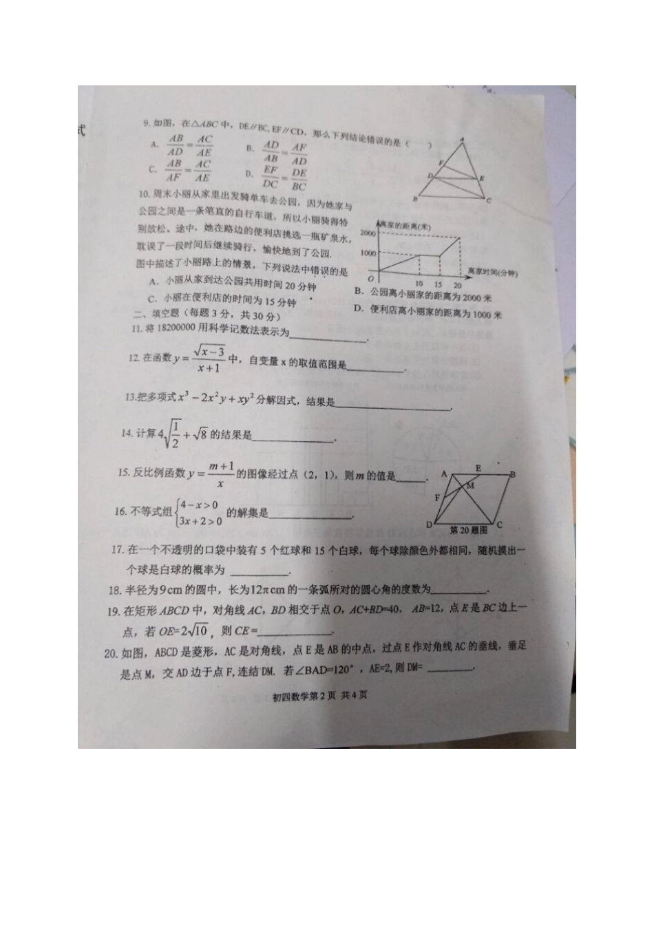 2017-2018学年黑龙江省哈尔滨市平房区九年级上学期期末调研测试数学试题（扫描版）.doc_第2页