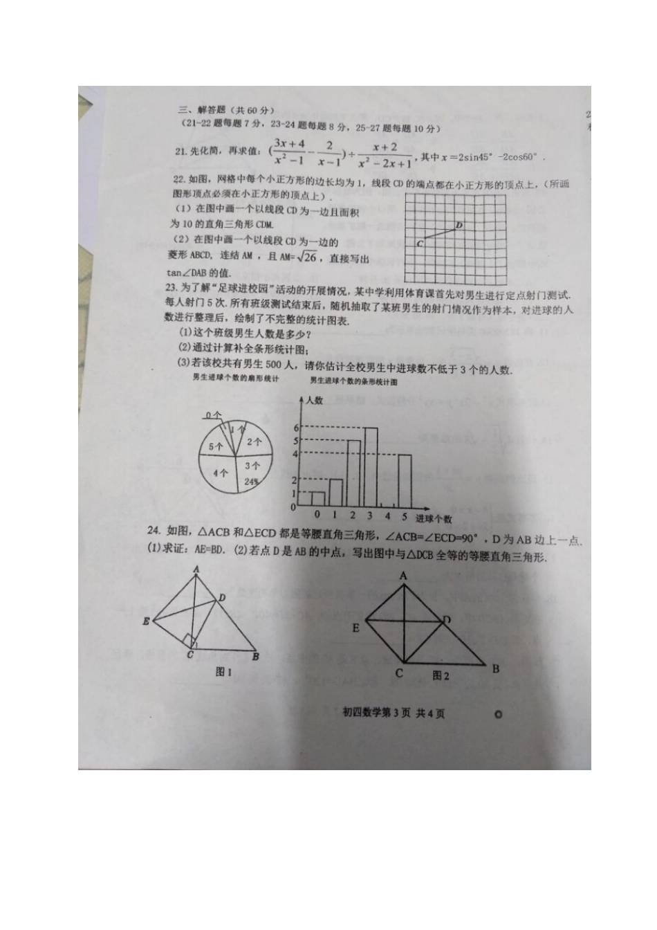 2017-2018学年黑龙江省哈尔滨市平房区九年级上学期期末调研测试数学试题（扫描版）.doc_第3页