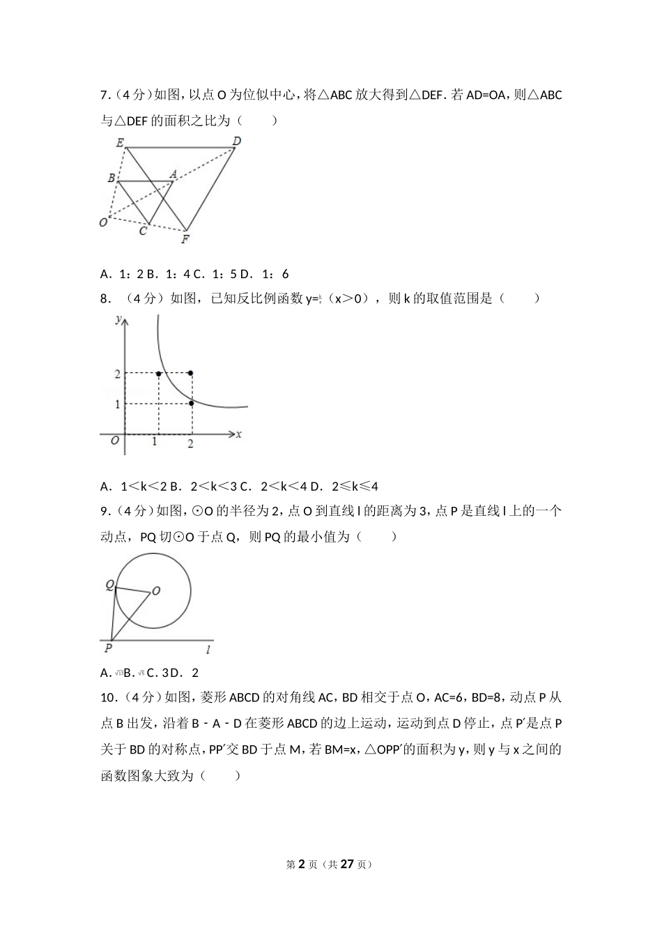 2017年安徽省芜湖市繁昌县中考数学模拟试卷（3月份）.doc_第2页