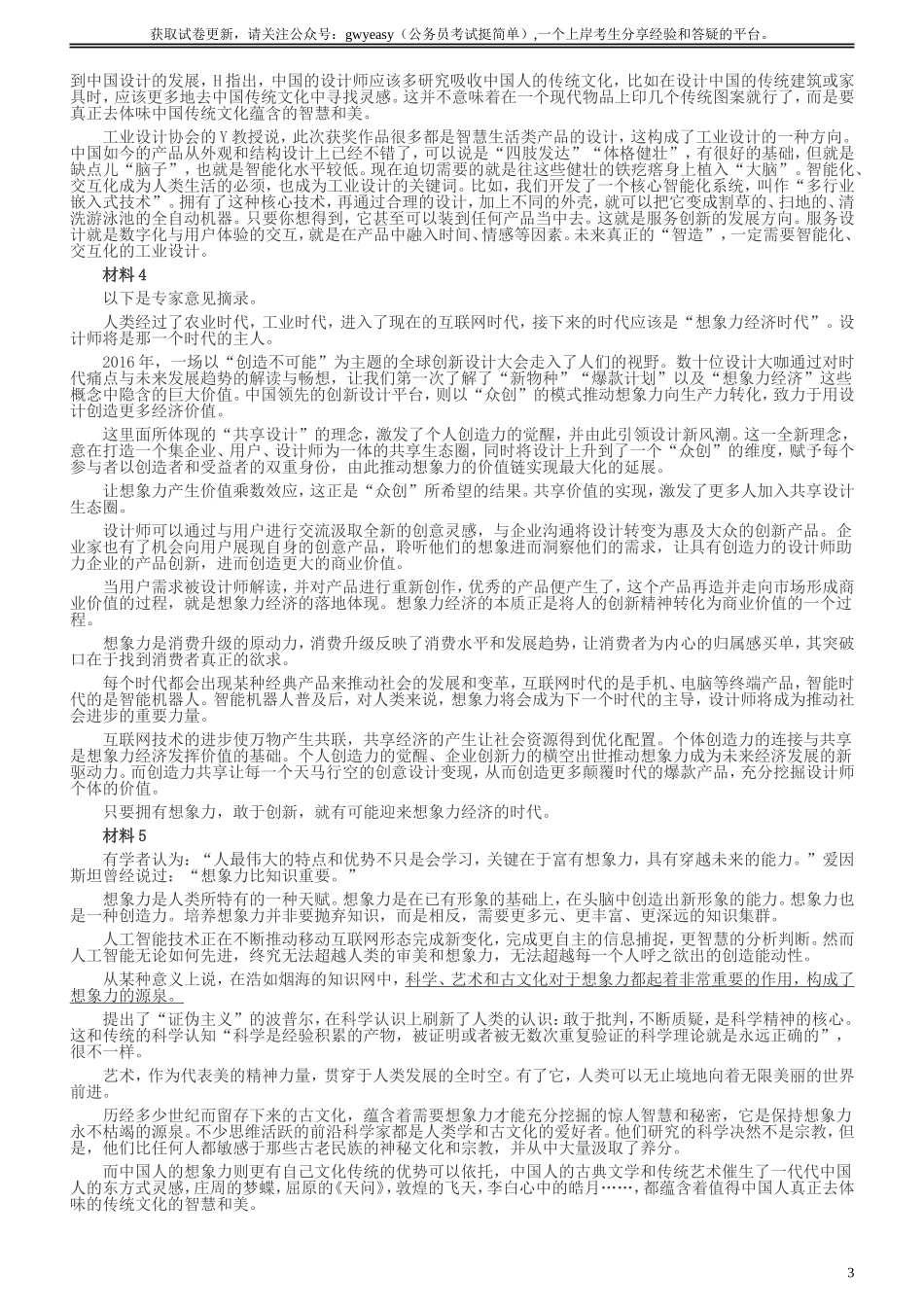 2018年国家录用公务员考试《申论》真题卷及答案（副省级）.doc_第3页