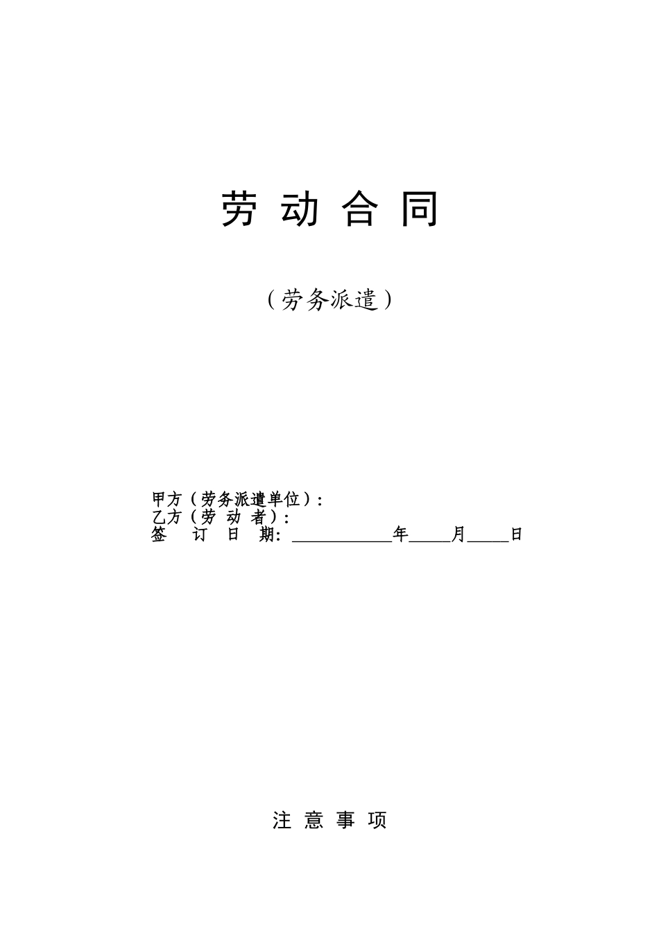 2019发布最新劳动合同（劳务派遣）.doc_第1页