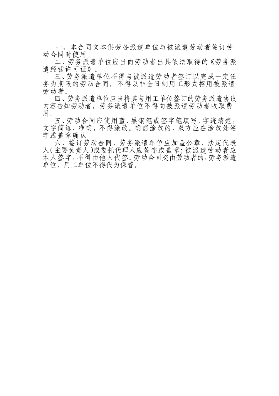 2019发布最新劳动合同（劳务派遣）.doc_第2页