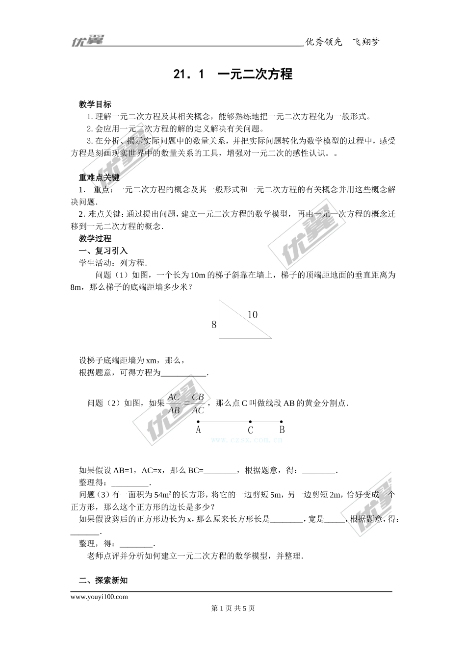 21.1一元二次方程3.doc_第1页