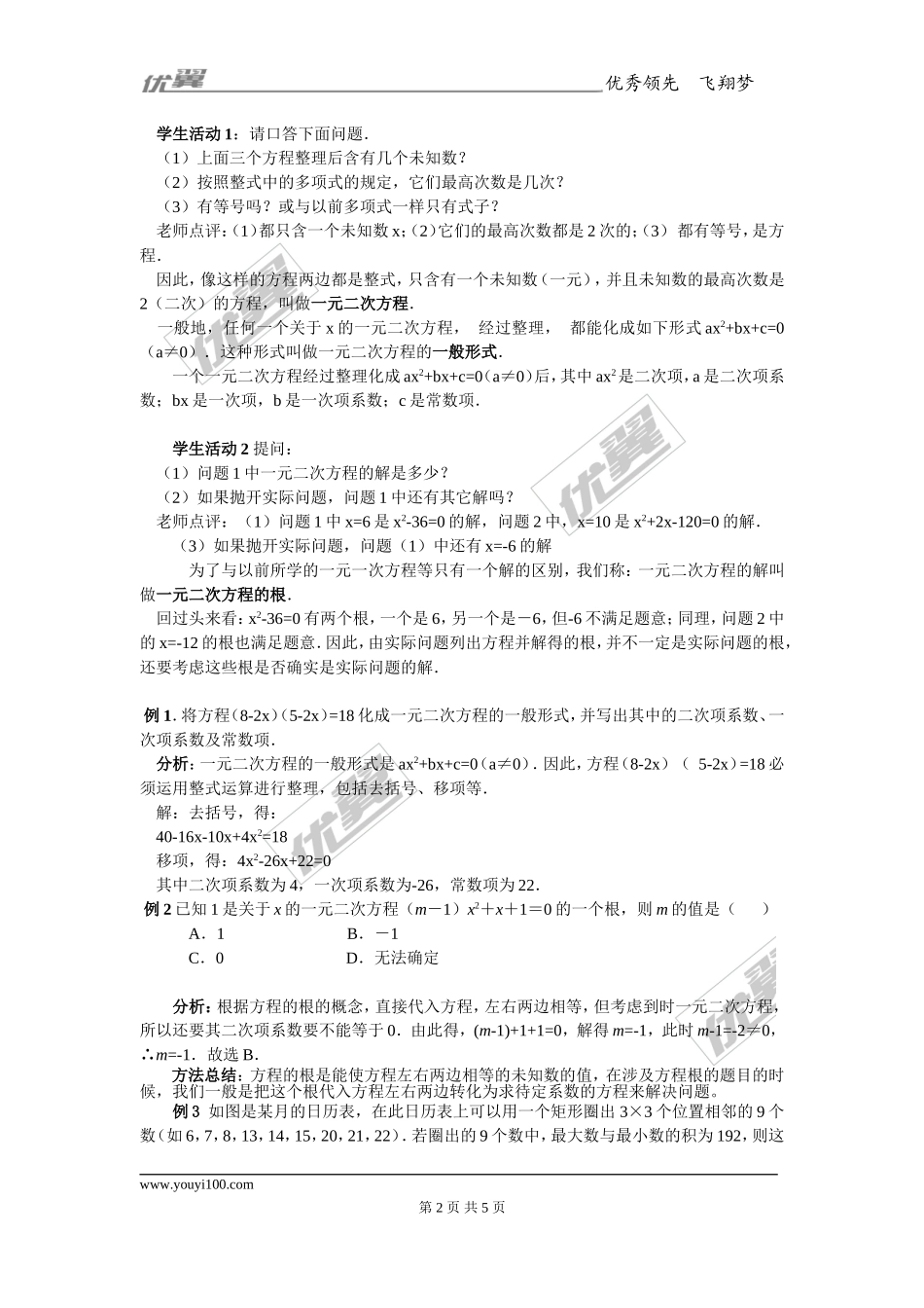 21.1一元二次方程3.doc_第2页