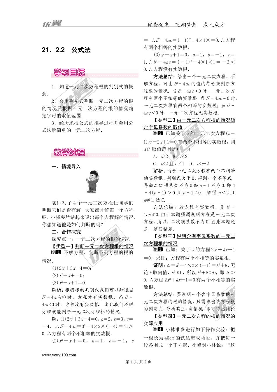 21.2.2公式法1.doc_第1页