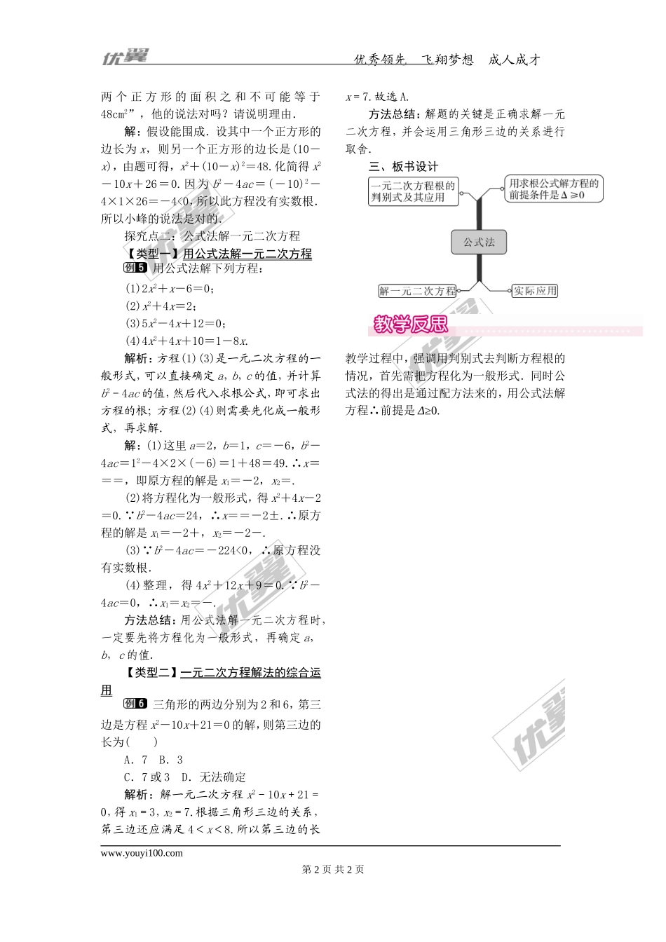 21.2.2公式法1.doc_第2页