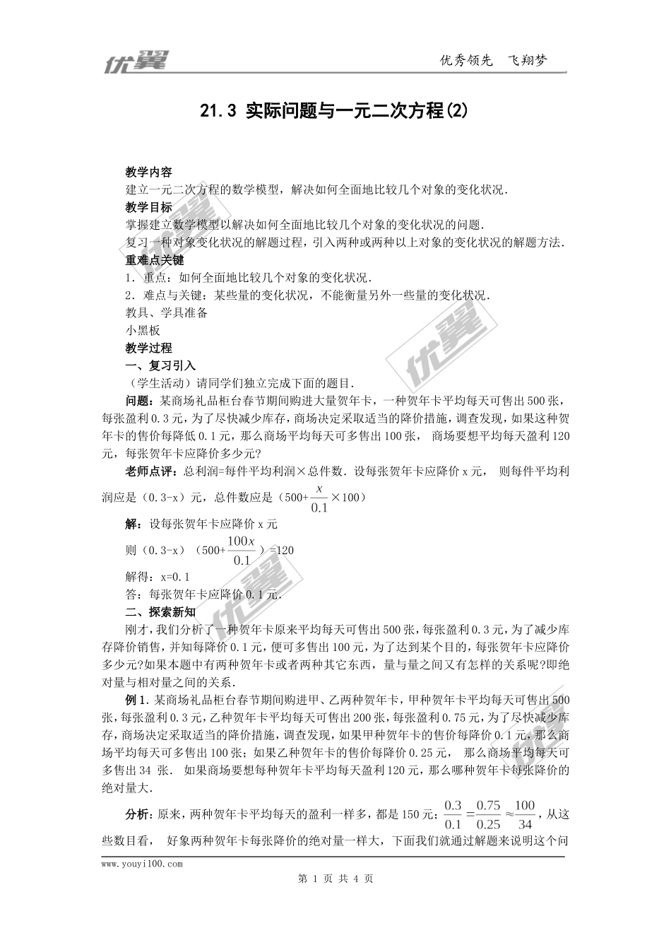 21.3 第2课时平均变化率与一元二次方程2.doc_第1页