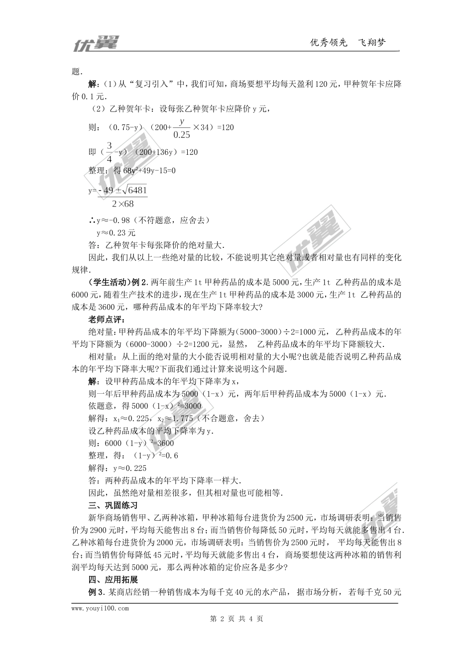 21.3 第2课时平均变化率与一元二次方程2.doc_第2页