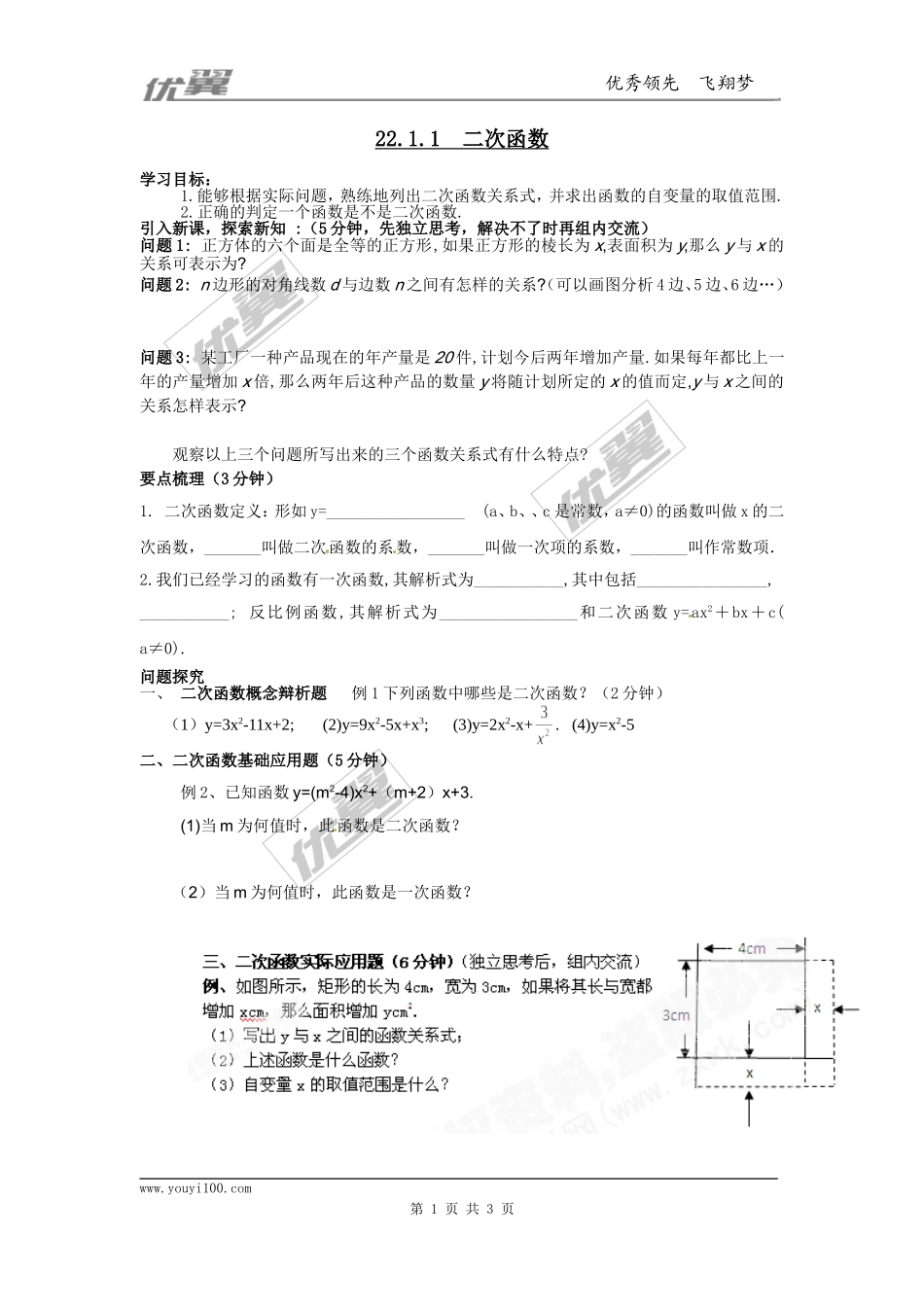22.1.1二次函数2.doc_第1页
