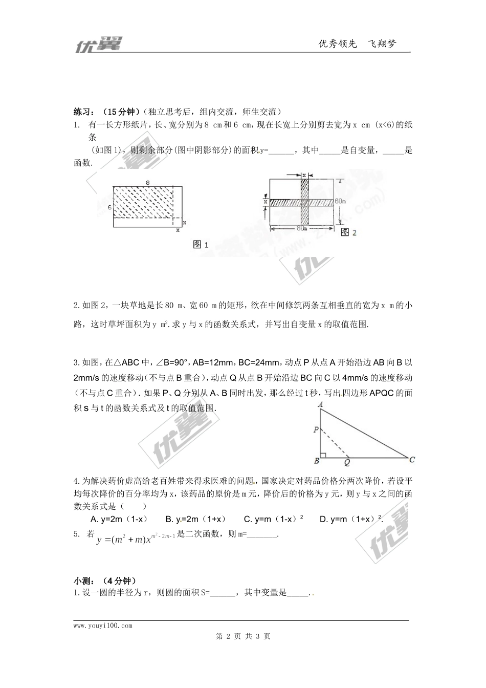 22.1.1二次函数2.doc_第2页