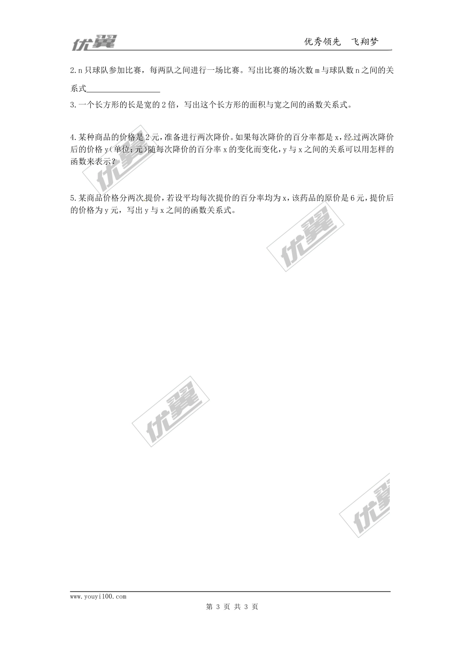 22.1.1二次函数2.doc_第3页