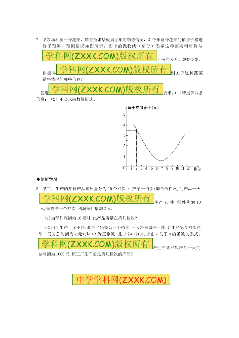 22.1.3 第3课时二次函数y=a（x-h）2+k的图象和性质.doc_第2页