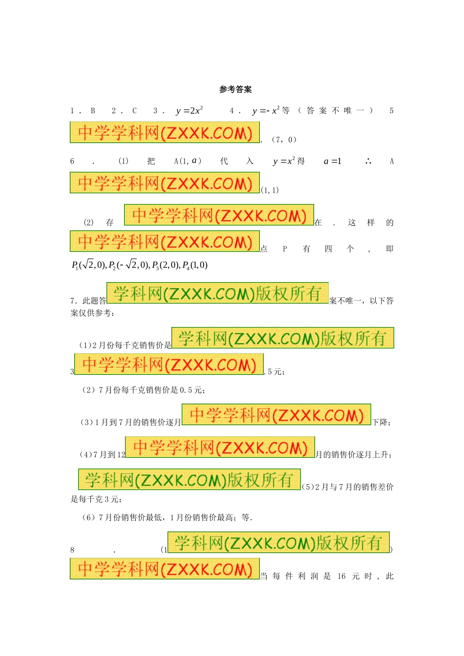 22.1.3 第3课时二次函数y=a（x-h）2+k的图象和性质.doc_第3页