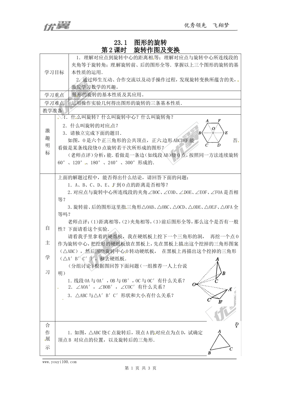 23.1图形的旋转2.doc_第1页
