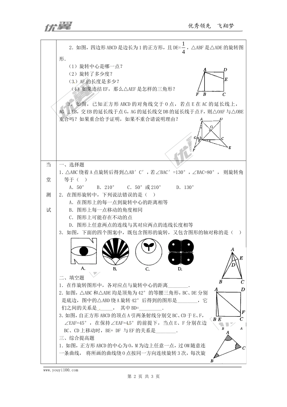 23.1图形的旋转2.doc_第2页