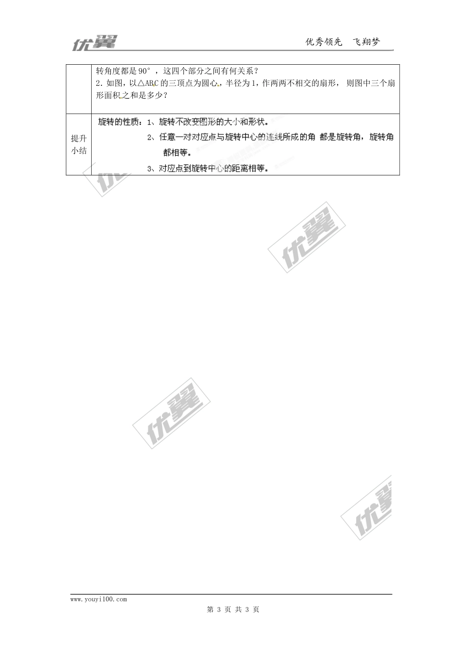 23.1图形的旋转2.doc_第3页