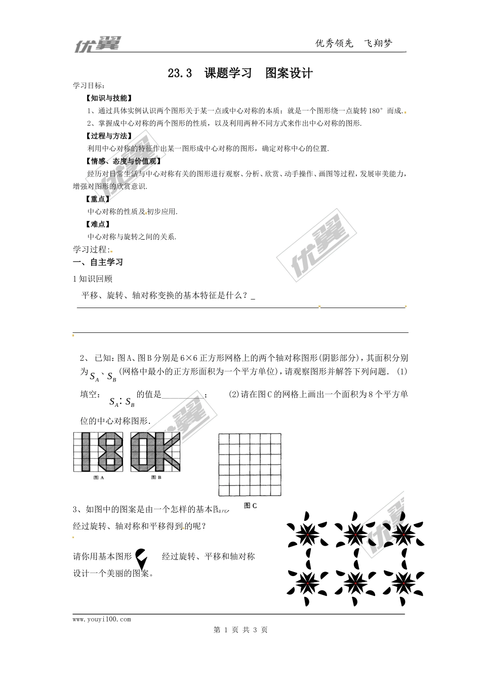 23.3课题学习图案设计.doc_第1页