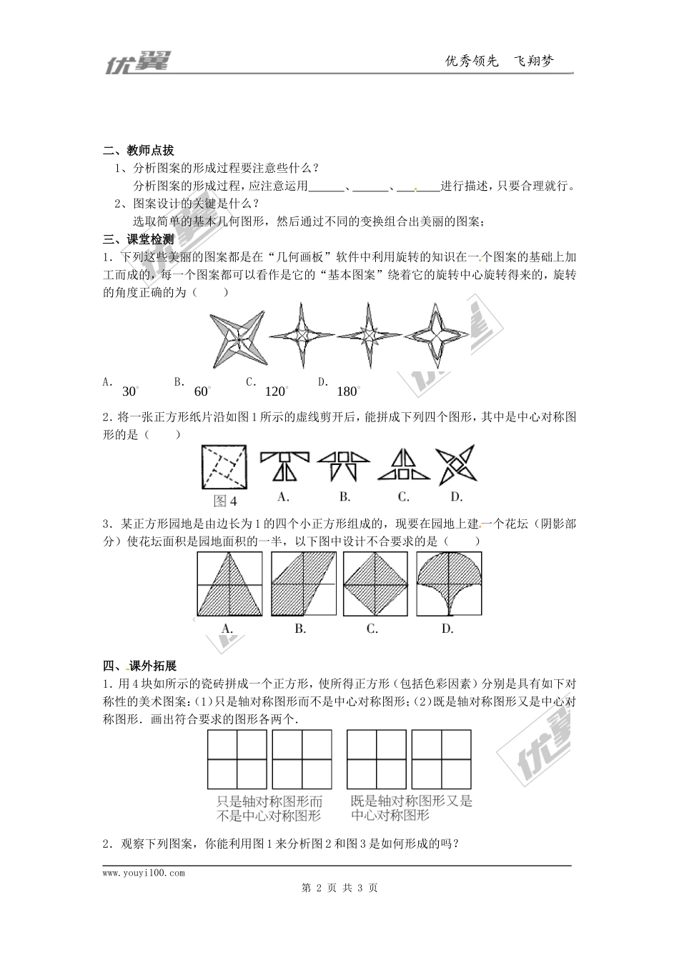23.3课题学习图案设计.doc_第2页