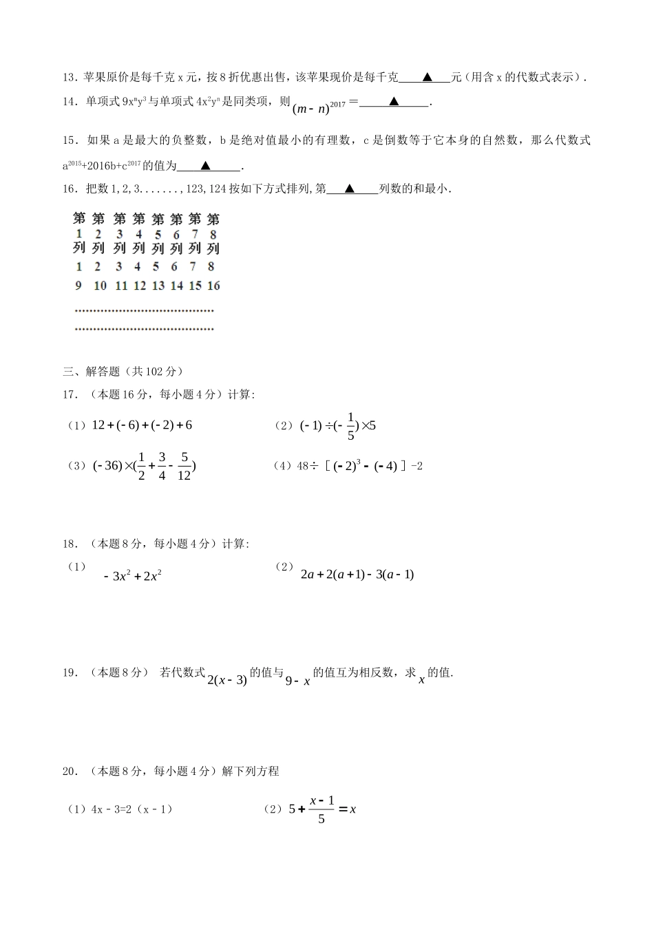 2017-2018学年江苏省泰州市姜堰区七年级数学上期中试题含答案.doc_第2页