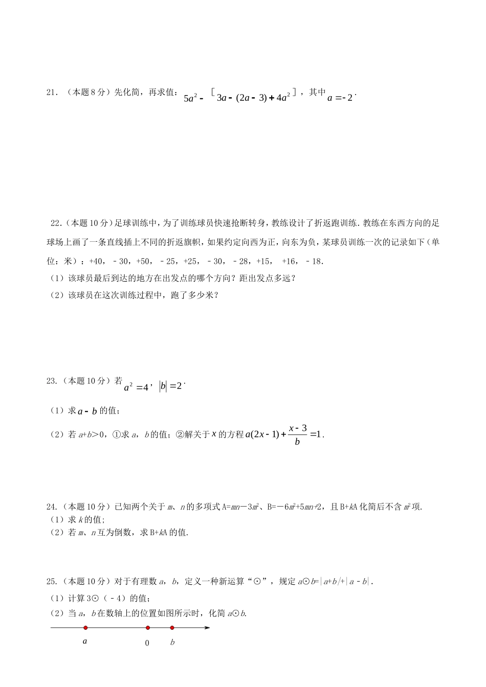 2017-2018学年江苏省泰州市姜堰区七年级数学上期中试题含答案.doc_第3页