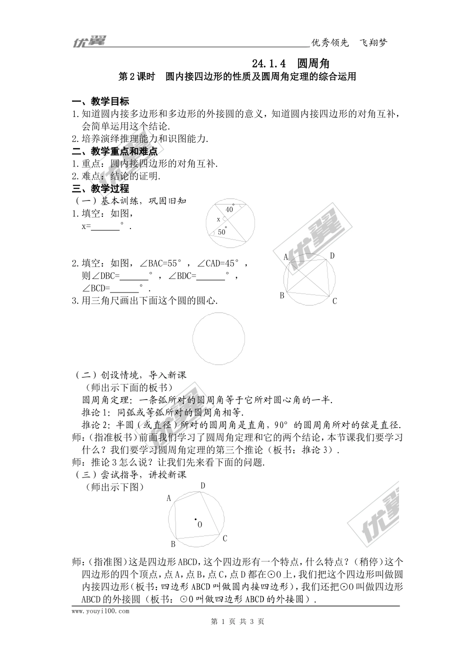 24.1.4圆周角3.doc_第1页