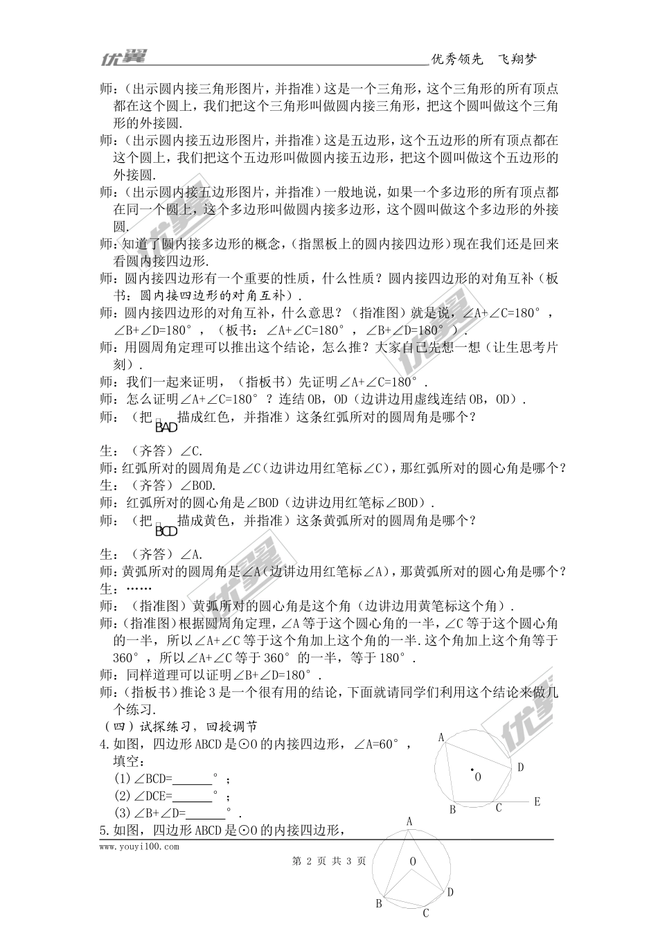 24.1.4圆周角3.doc_第2页