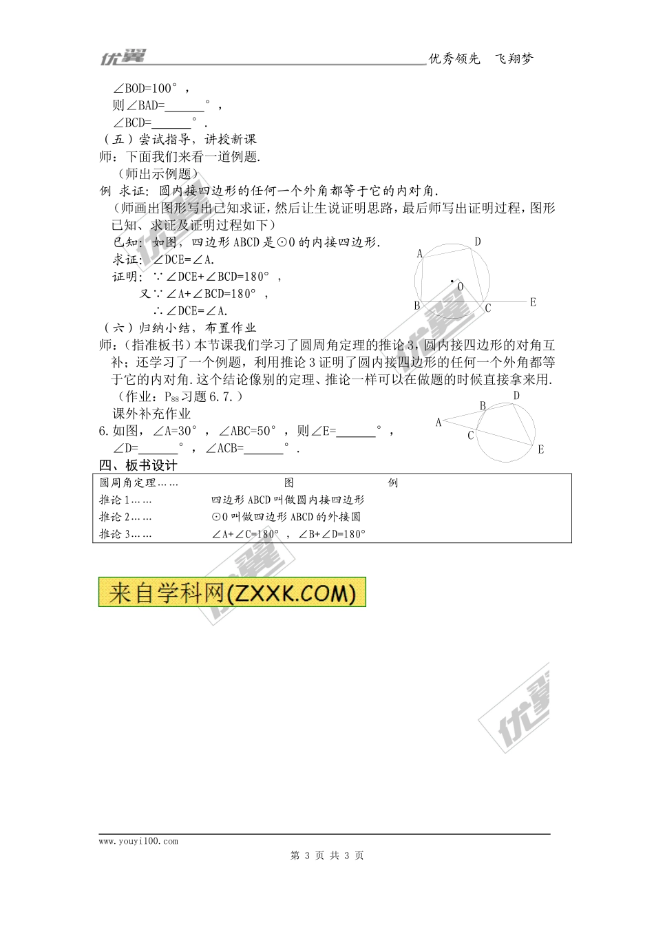 24.1.4圆周角3.doc_第3页