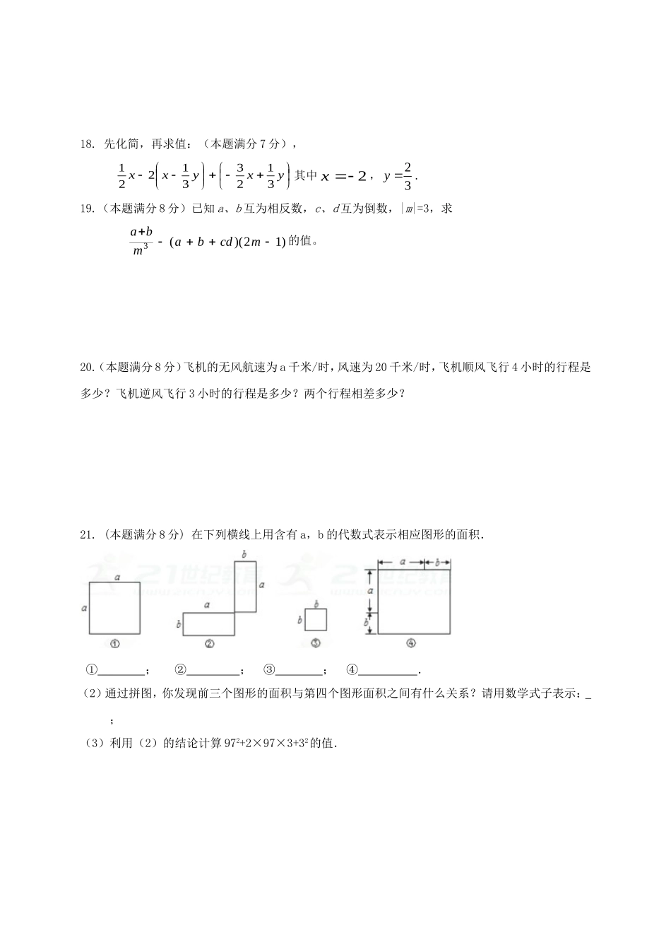 2017-2018学年河南省信阳市七年级数学上期中试题含答案.doc_第3页