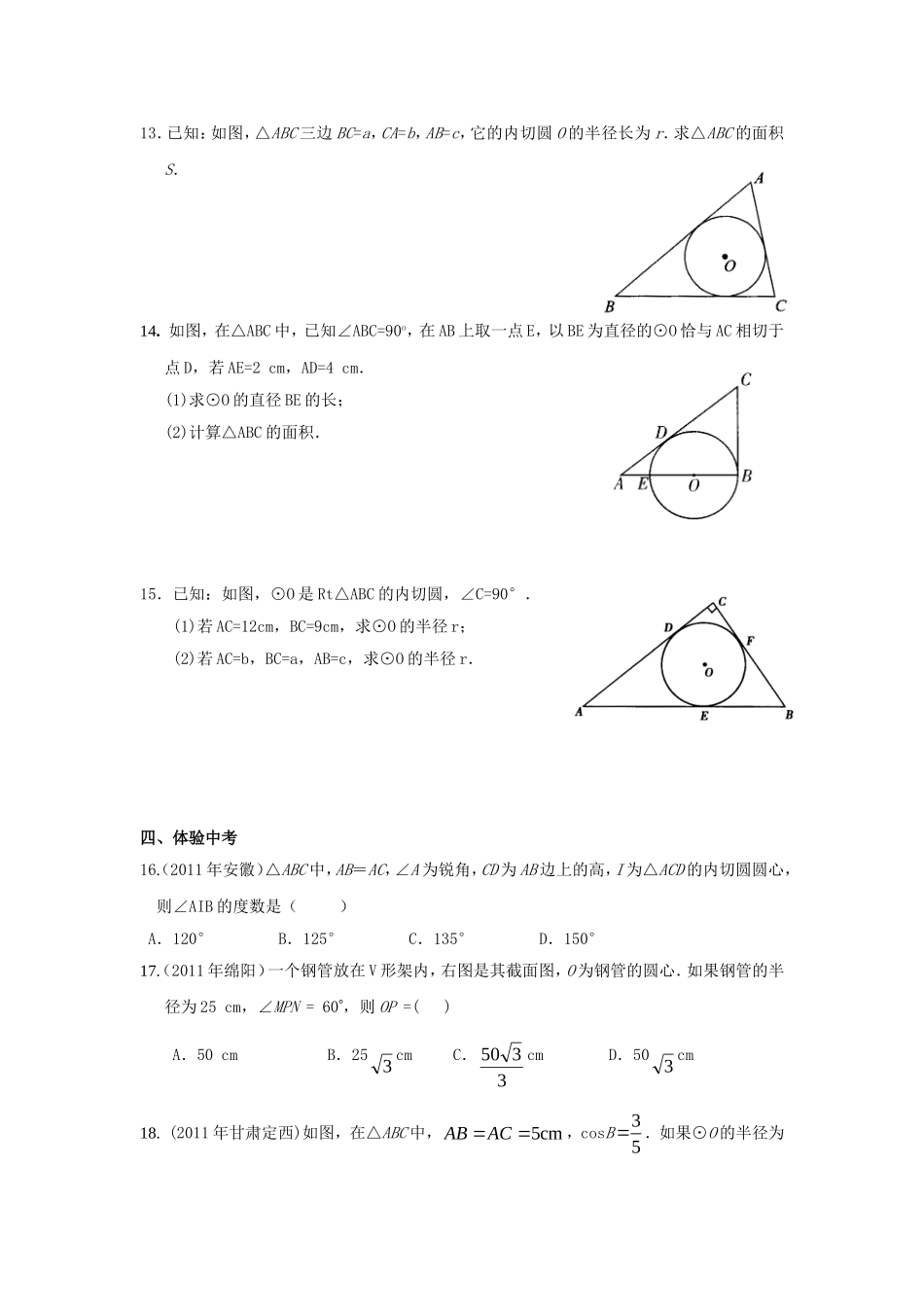 24.2.2 第3课时 切线长定理.doc_第3页