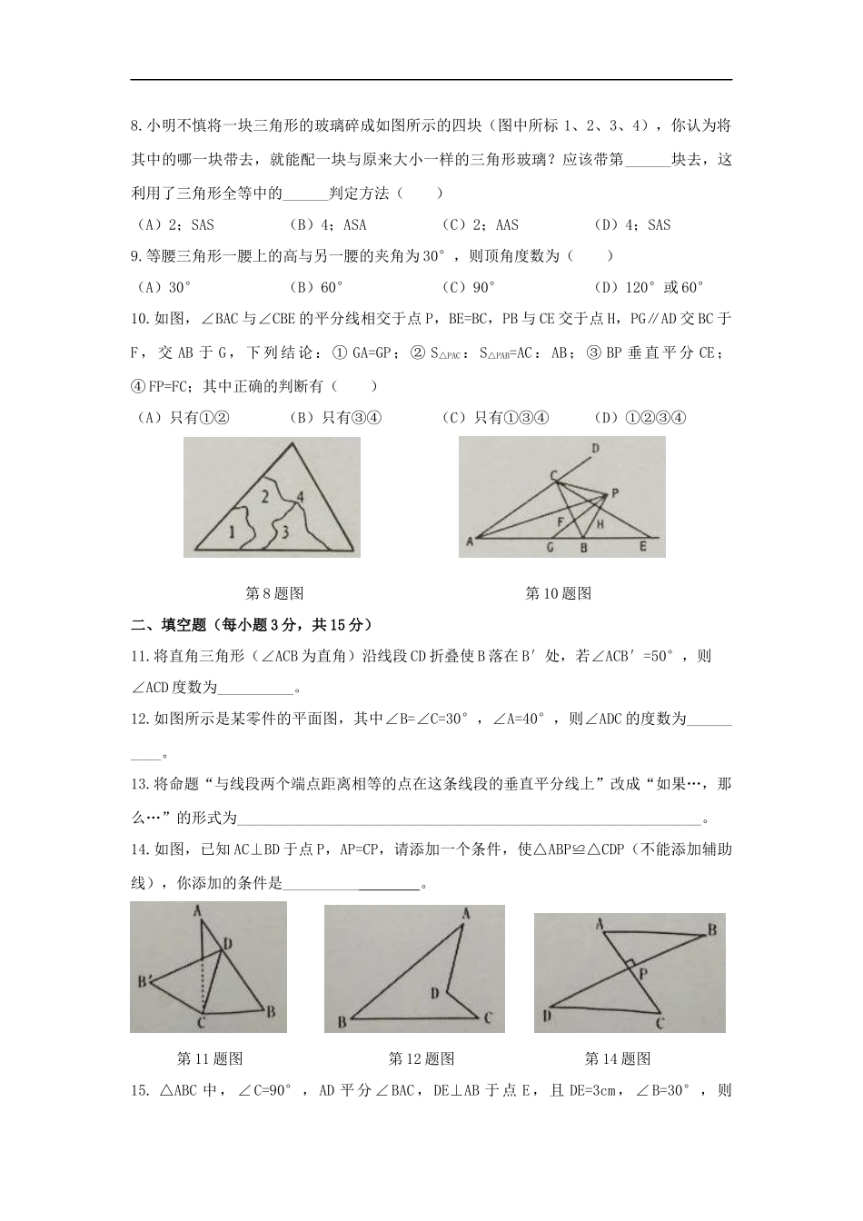 2017-2018学年河南省漯河市郾城区八年级上期中考试数学试题含答案.docx_第2页
