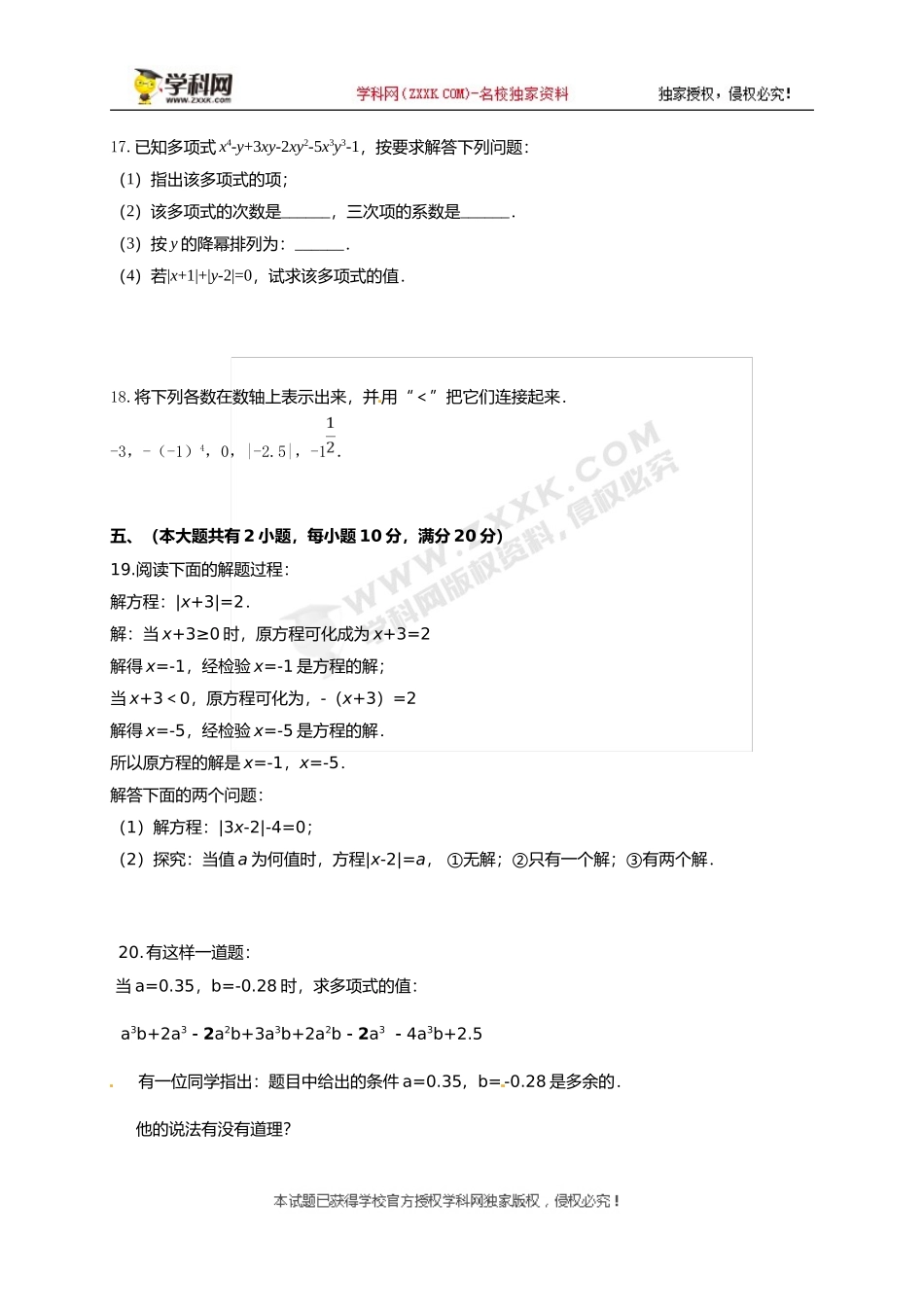 2017-2018学年安徽省淮北市濉溪县七年级上学期期中考试数学试题.doc_第3页