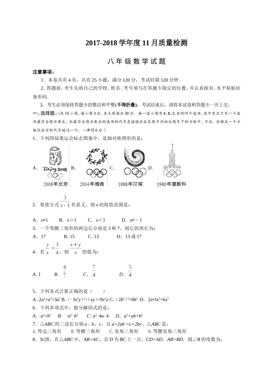 2017-2018学年湖北省十堰市八年级上期中质量数学试题含答案.doc_第1页