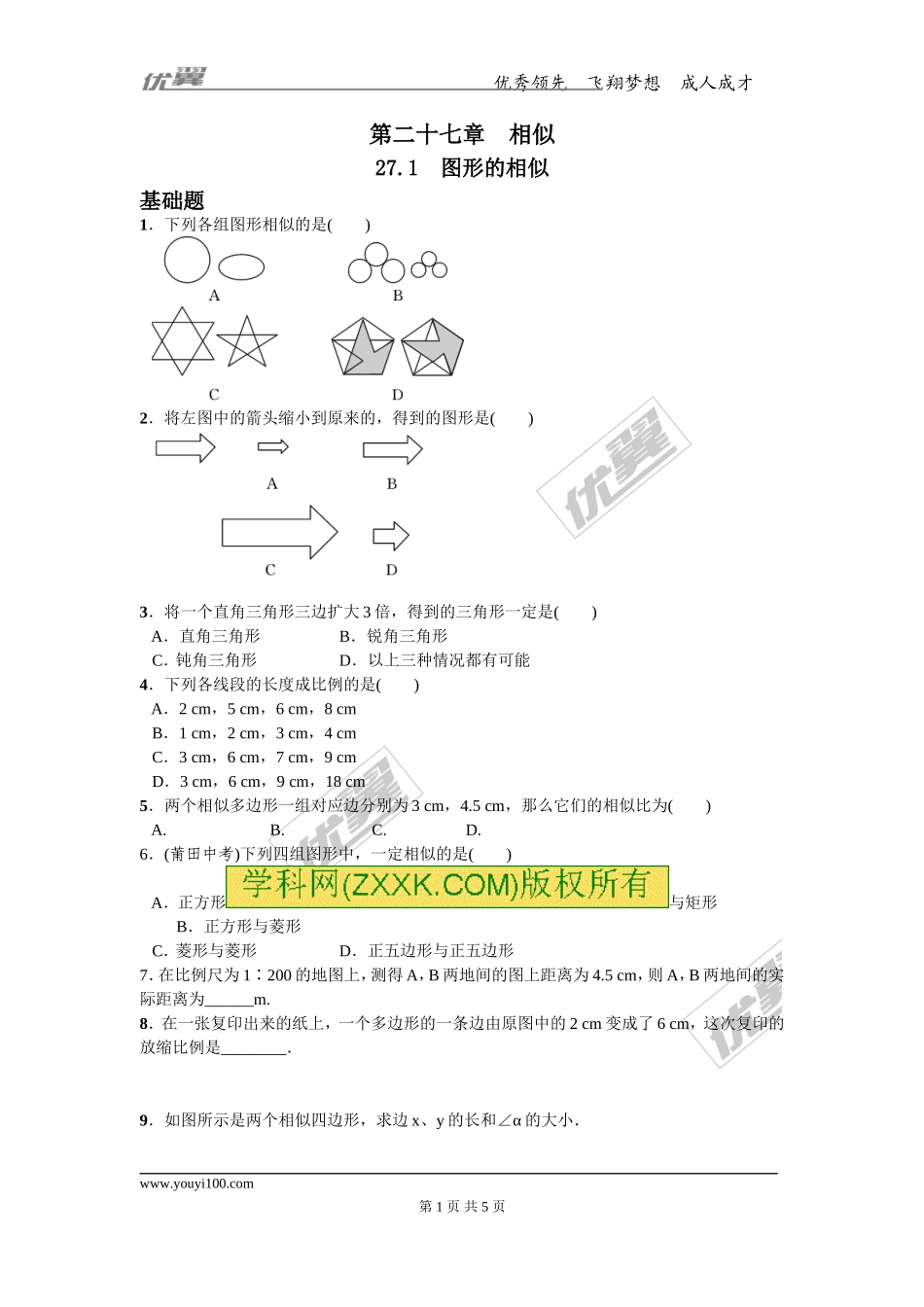 27.1 图形的相似.doc_第1页
