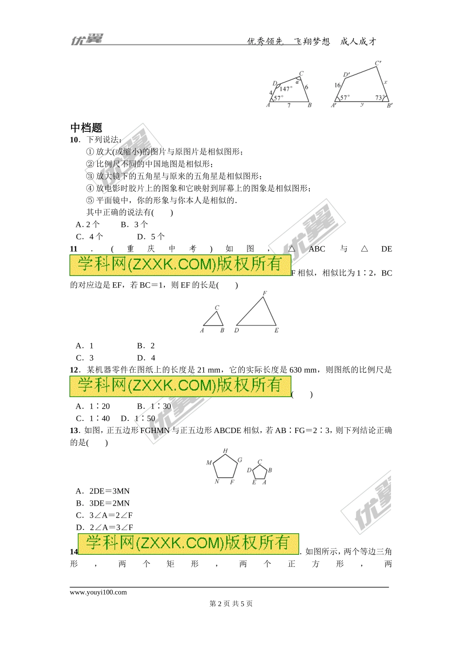 27.1 图形的相似.doc_第2页