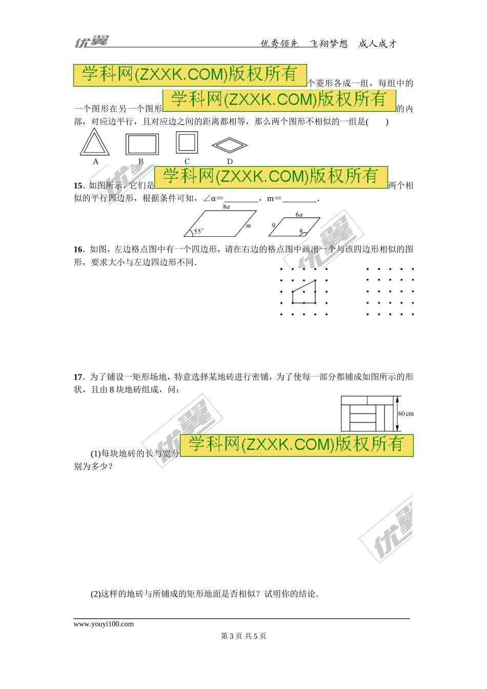 27.1 图形的相似.doc_第3页