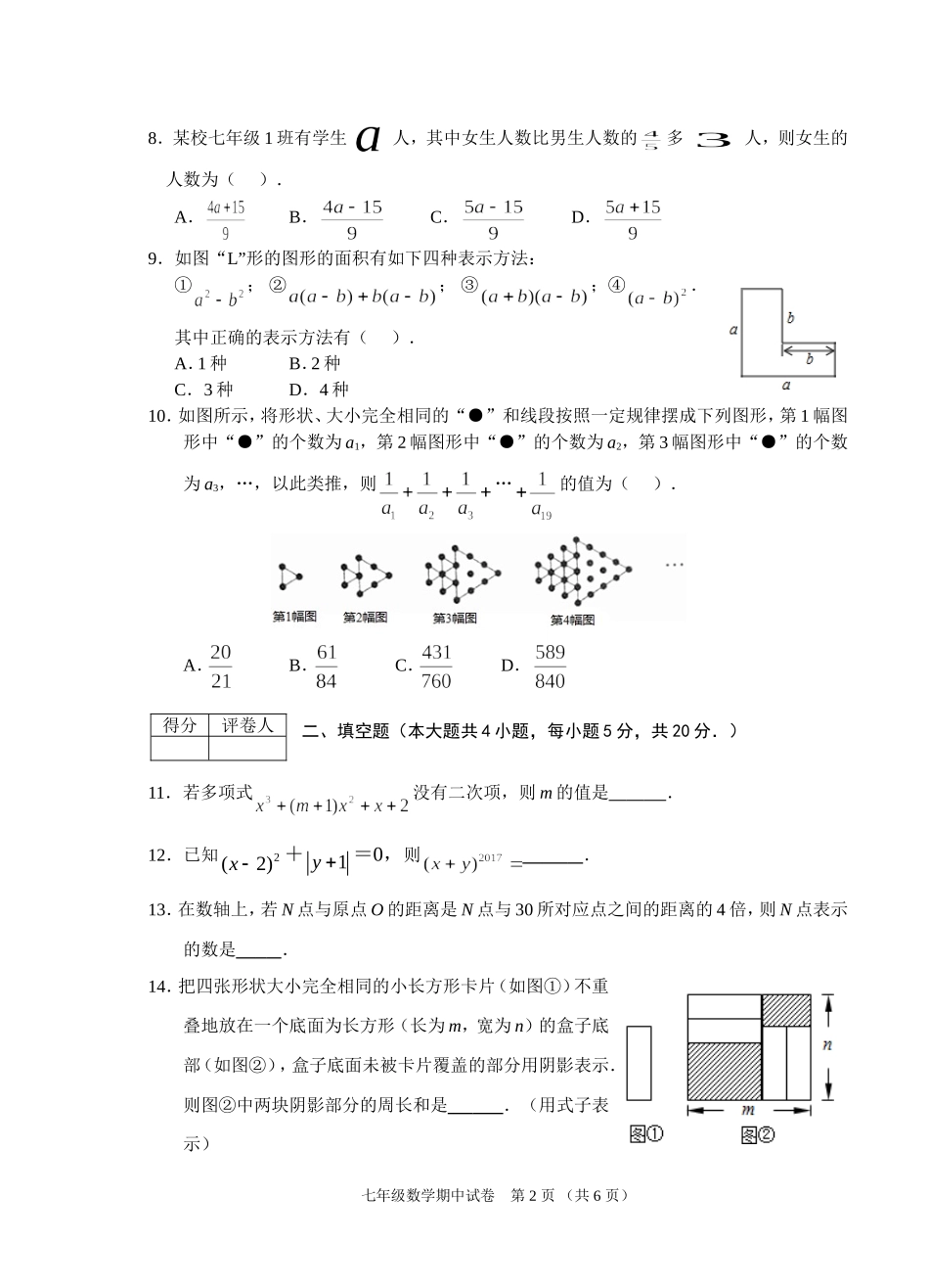 2017-2018学年安徽省芜湖市七年级数学期中试卷.doc_第2页