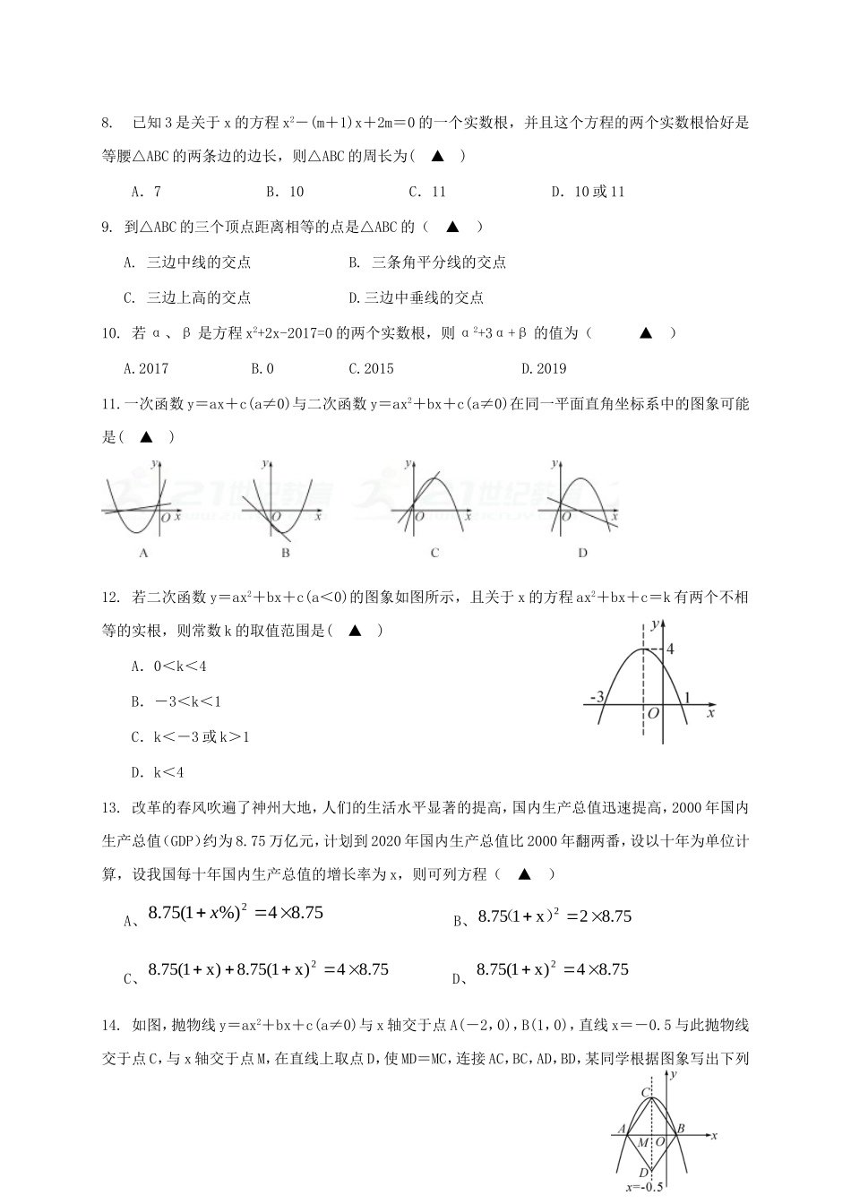 2017-2018学年湖北省宜昌市东部九年级数学上期中调研试题（含答案）.doc_第2页