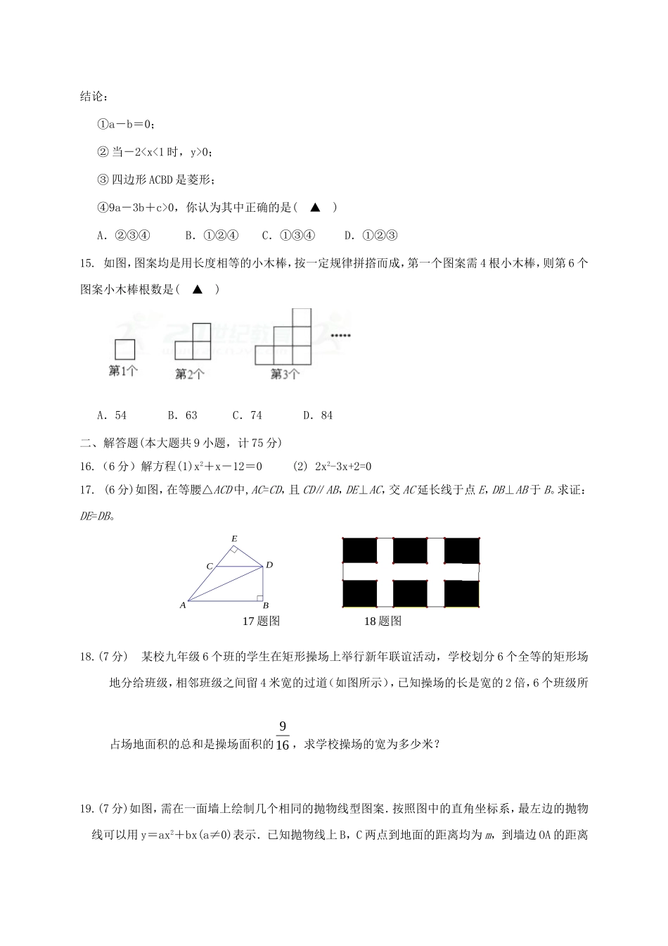 2017-2018学年湖北省宜昌市东部九年级数学上期中调研试题（含答案）.doc_第3页