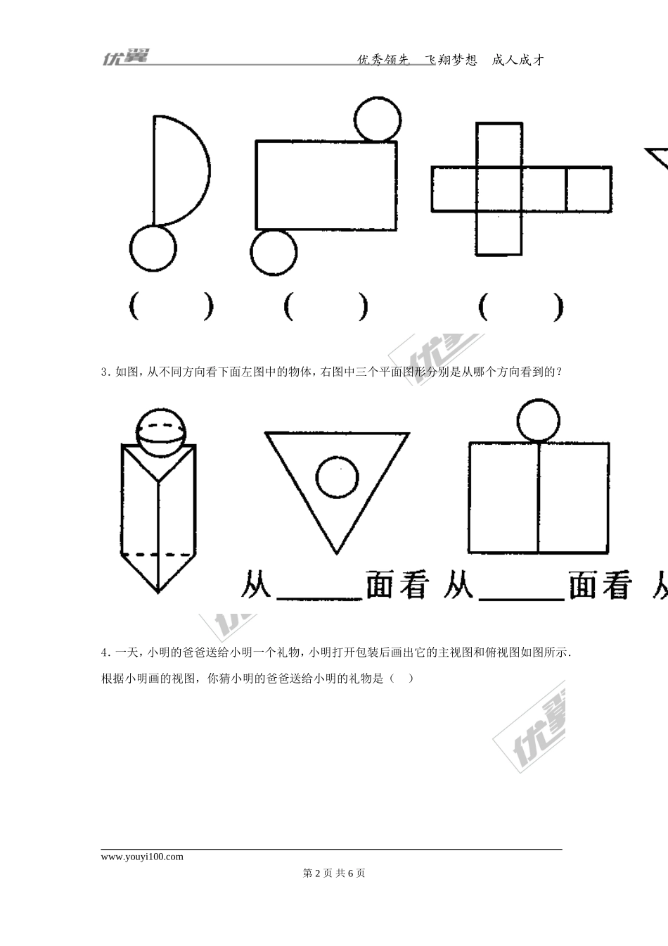 29.2 第2课时 由三视图确定几何体.doc_第2页