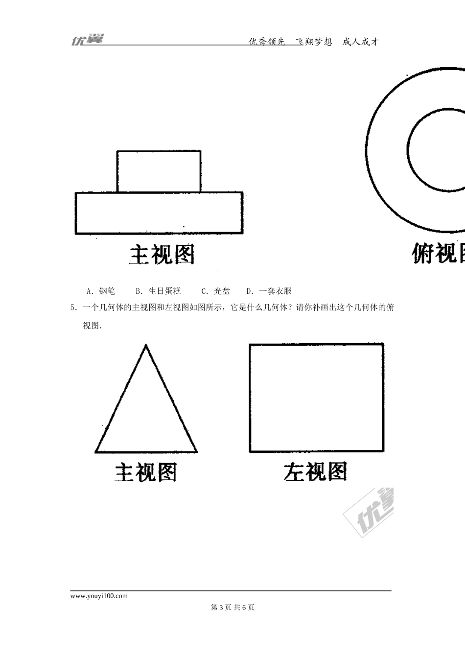 29.2 第2课时 由三视图确定几何体.doc_第3页