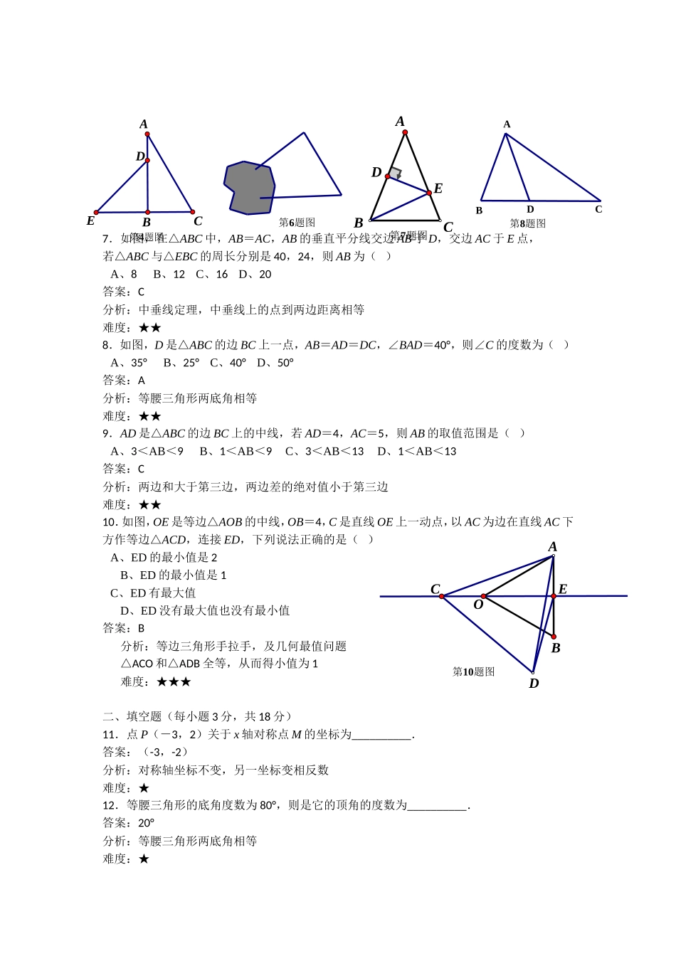 2017-2018学年湖北省武汉市硚口区八年级上期中考试数学试卷和答案.doc_第2页