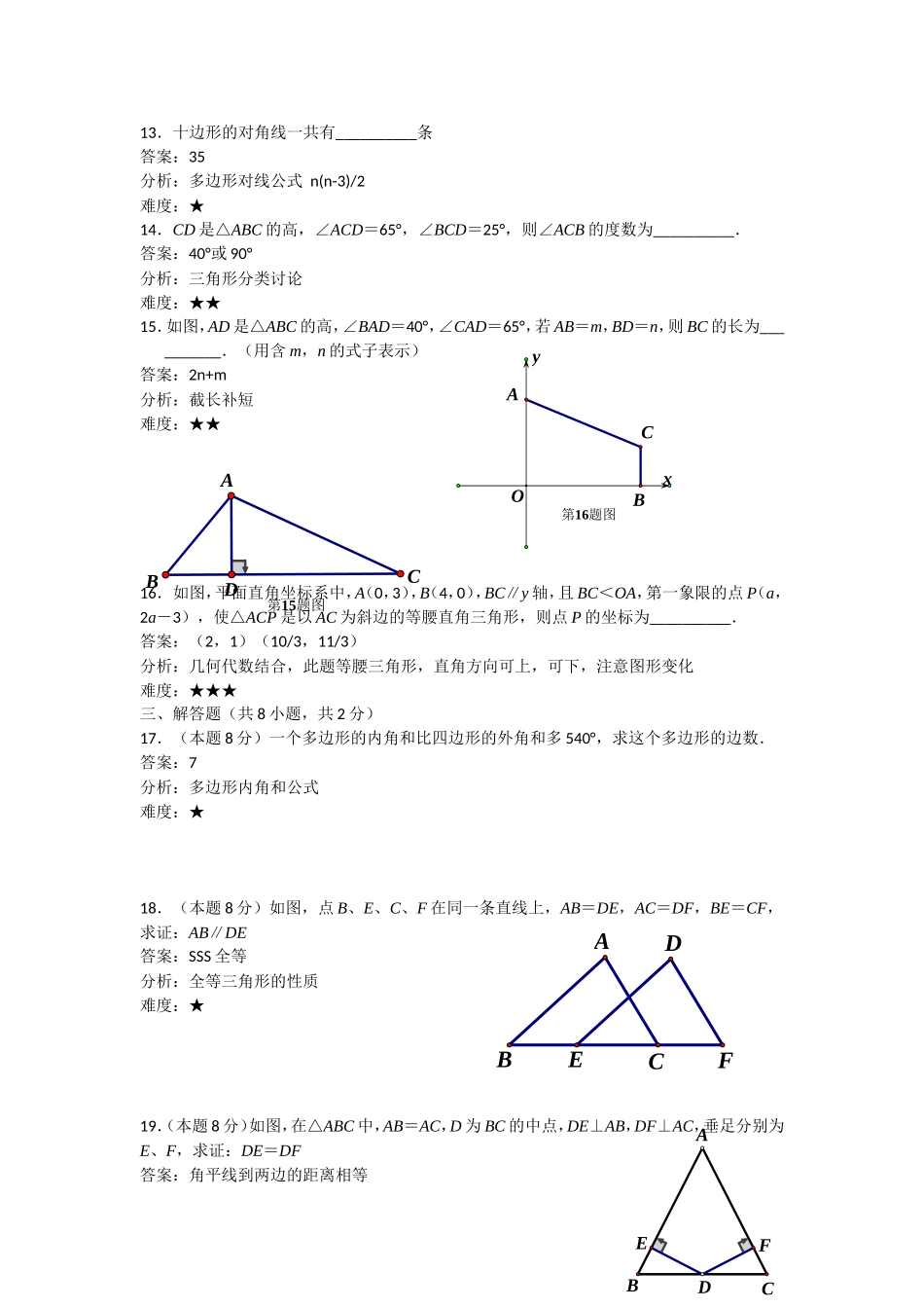 2017-2018学年湖北省武汉市硚口区八年级上期中考试数学试卷和答案.doc_第3页