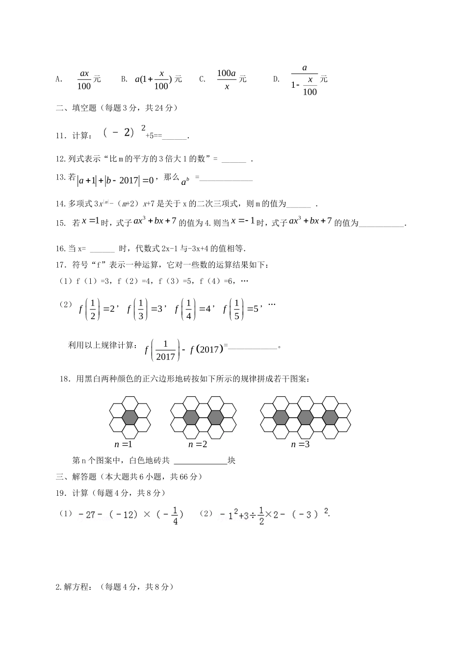 2017-2018学年安徽省蚌埠市七年级数学上期中试题（含答案）.doc_第2页