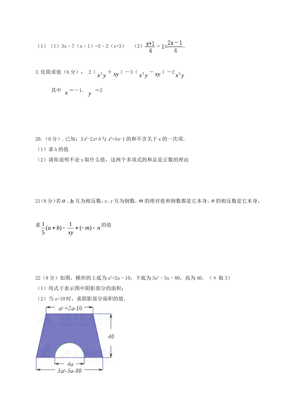 2017-2018学年安徽省蚌埠市七年级数学上期中试题（含答案）.doc_第3页