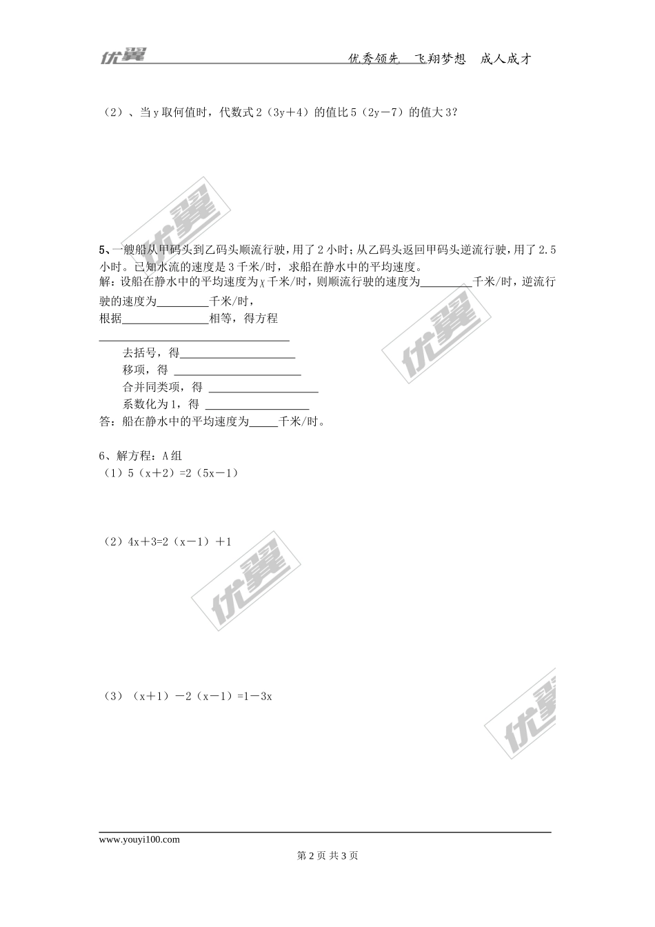 3.3 第1课时 利用去括号解一元一次方程.doc_第2页