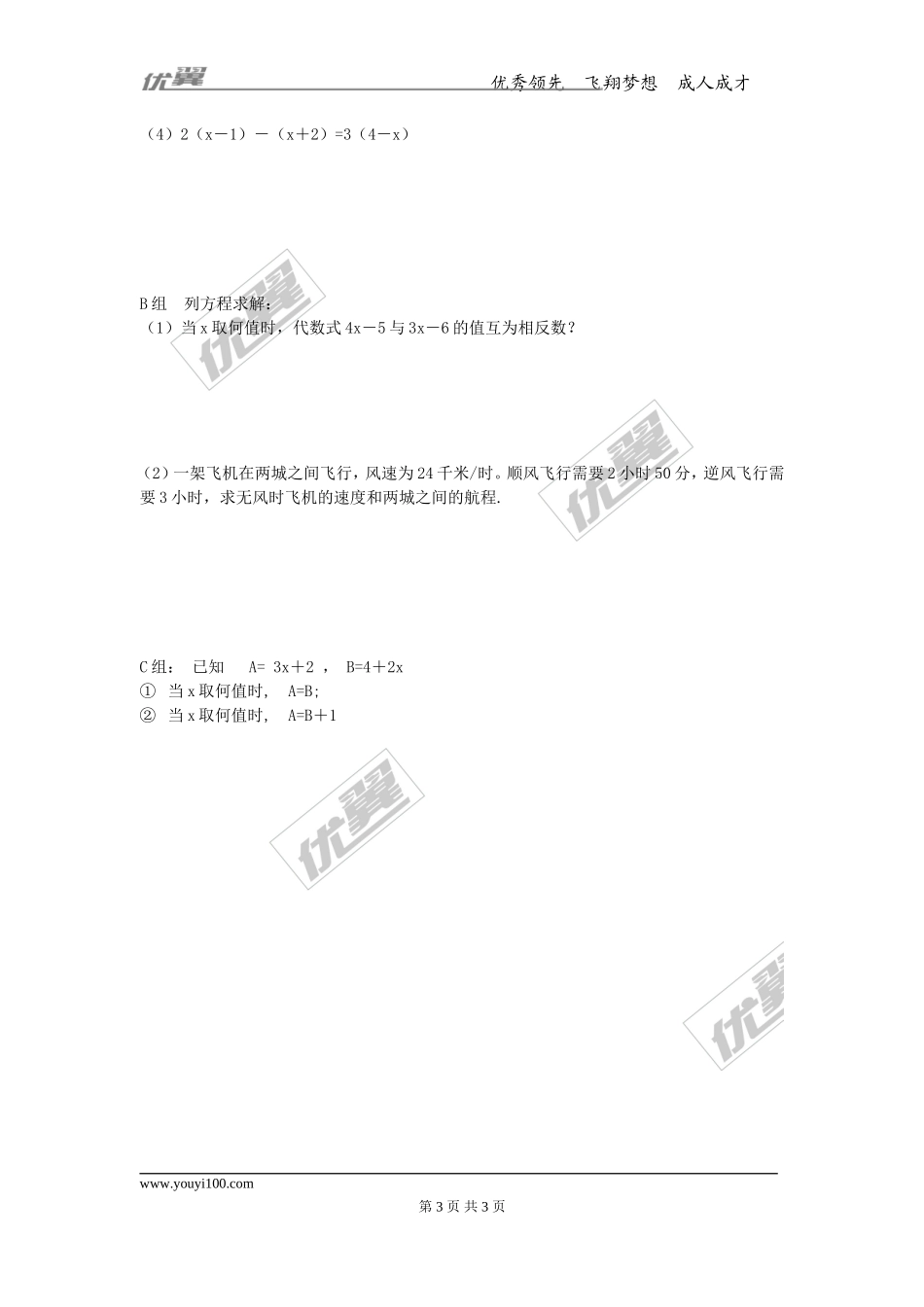 3.3 第1课时 利用去括号解一元一次方程.doc_第3页